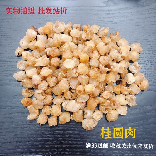 中药材 实体店品质泰国龙眼干桂圆肉鲜甜无壳无硫 50克生吃泡茶