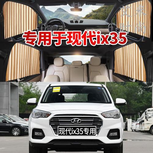 2020款北京现代全新ix35专用汽车窗帘私密纱窗车用车