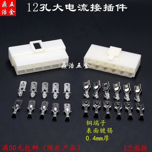 汽车线束插头12p 塑料接插件连接器插拔式12孔大电流端子公母对插
