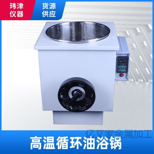 定制适用电热数显恒温水浴锅试验加热设备恒温油槽高温循环油浴锅加热