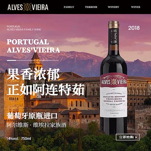 葡萄牙原瓶进口阿连特茹产区阿尔韦斯维埃拉2018红葡萄酒