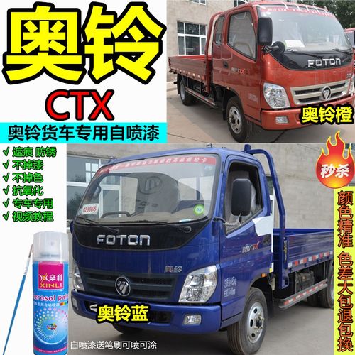 奥铃ctx货车蓝色补漆笔汽车划痕修复车漆成品漆橙色自