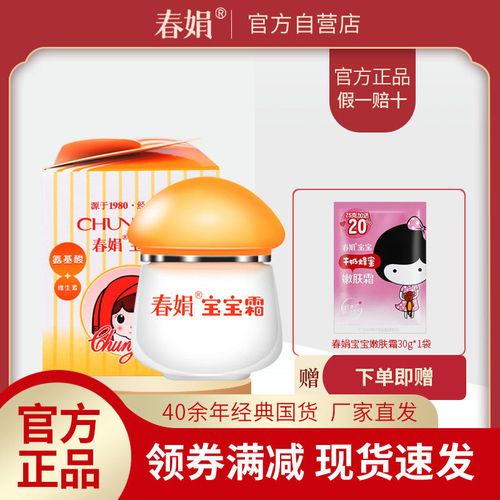 春娟宝宝霜40g经典版国货面霜营养保湿滋润升级版儿童官方正品
