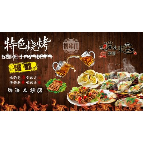 定做订制特色烧烤撸串贴画烧烤店烧烤吧烤肉店生蚝啤酒装饰海报背景纸
