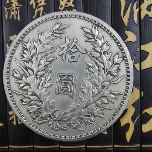 88mm大号银元袁大头银元大洋龙洋银币袁大头十年造镀银银币