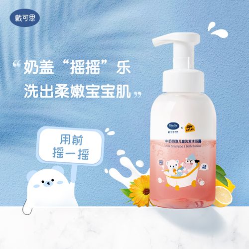戴可思儿童沐浴露洗发水二合一婴儿宝宝洗发沐浴乳婴幼儿洗护用品