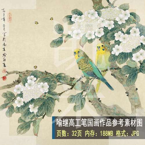 520 高清国画图片参考 喻继高工笔花鸟国画作品素材参考 设计素72