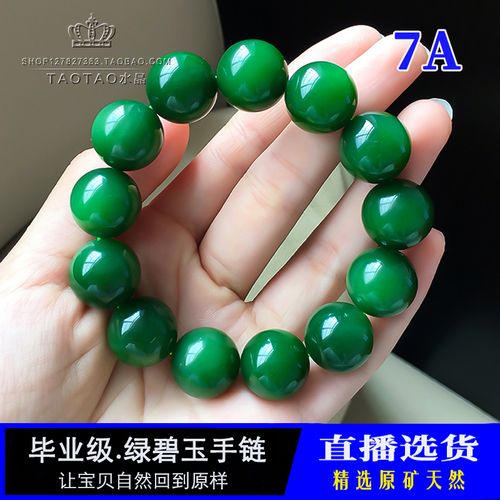 新疆和田玉碧玉手链 女士天然菠菜绿碧玉手串 玉石手串圆珠玉手链