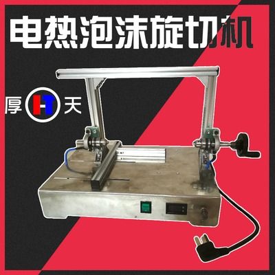 泡沫切割机挖圆机酒瓶玻璃陶瓷包装设备泡沫包装机裁切泡沫机