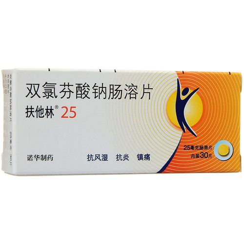 扶他林 双氯芬酸钠肠溶片 25mg*30片/盒 风湿关节炎止疼药劳损牙痛