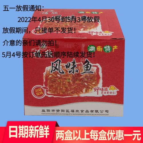 福欣风味鱼40包鱼仔零食湖南特产小鱼零食盒装鱼干片休闲食品小吃