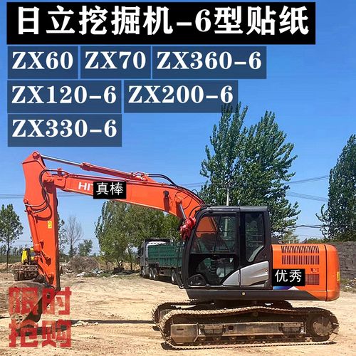 日立挖机配件日历zx6070 120 200 330 360-6全车贴纸