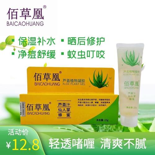 买3送1 正品佰草凰芦荟植物凝胶25g晒后修复蚊虫叮咬保湿舒缓祛痘