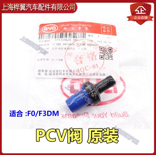 比亚迪f3废气阀f0g3l3f6g6s6m6发动机单向阀pcv废弃循环阀原装