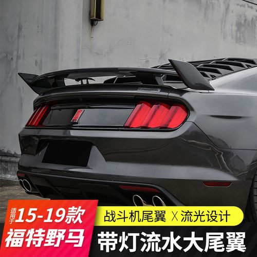 适用15-20款福特野马改装带灯尾翼mustang专用尾翼定风翼跑车尾翼