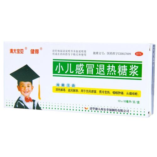 健得 小儿感冒退热糖浆 清热解毒 疏风解表 5盒