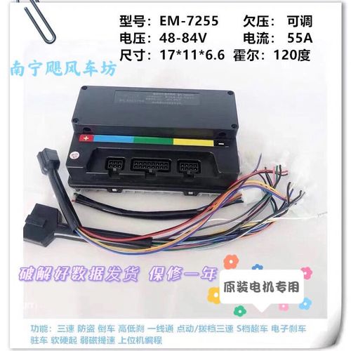 新品蓝德控制器7255 72350 72490em50全顺电机大功率电动车改装破