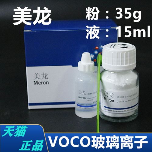 牙科美龙冠桥玻璃离子水门汀 voco美龙玻璃离子水门汀 冠桥粘固剂