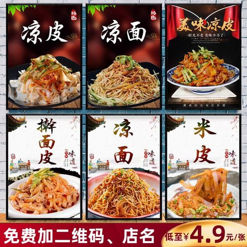 墙画背景墙餐饮广告墙壁展示墙上画报凉皮凉面海报撸串小吃菜品