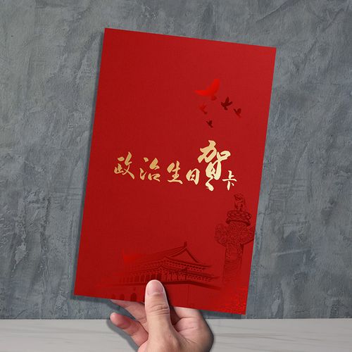 党员政治生日贺卡定制烫金印刷生日祝福卡片带信封