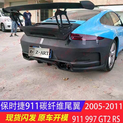 适用于2005-2011保时捷 911 997 gt2 rs 碳纤维 尾翼 改装 后扰流