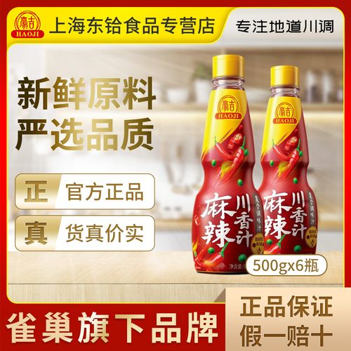 官方正品豪吉麻辣川香汁500g*6瓶/箱 红油辣椒酱川味多用调料商用