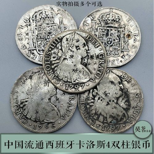 180x西班牙双柱银元墨西哥卡洛斯四双柱银币中国贸易币保真包邮