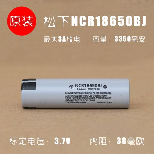 松下ncr18650bj锂电池 3.6v4.2v充电锂电池 高容量手电充电宝电池