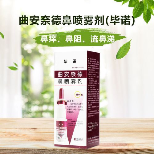 毕诺 曲安奈德鼻喷雾剂 180揿*1瓶/盒 治疗常年性及季节性过敏性鼻炎