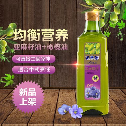 贝蒂斯亚麻籽橄榄食用植物调和油468ml宝宝健康辅食