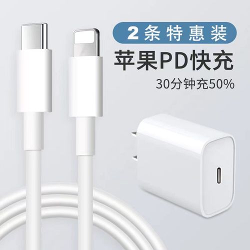 适用iphone13充电器头苹果20w快充pd充电头12pro闪充数据线xs max
