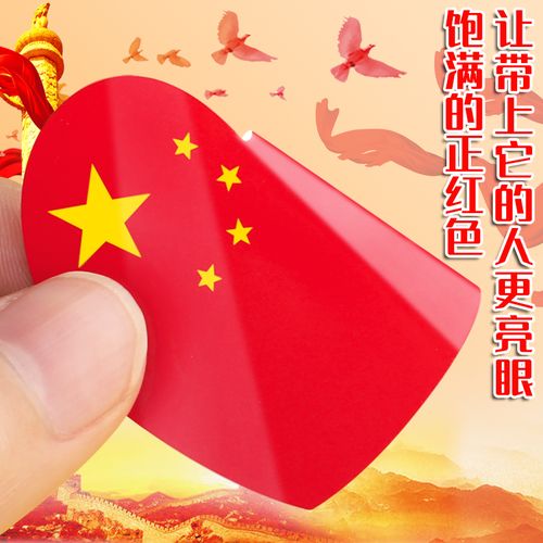 小图案小号心形儿童贴画贴脸上的国庆节幼儿园脸部小学生贴衣服爱国
