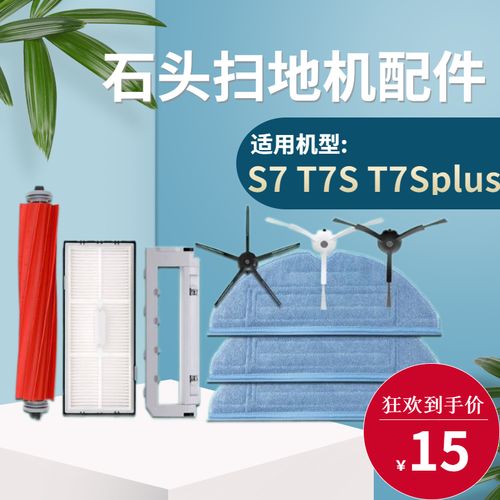 适配石头扫地机器人配件t7s plus g10拖布边刷清洁布拖地震动抹布