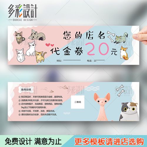 宠物用品店代金券折扣卡卡通萌宠猫狗美容洗澡造型优惠券名片印刷