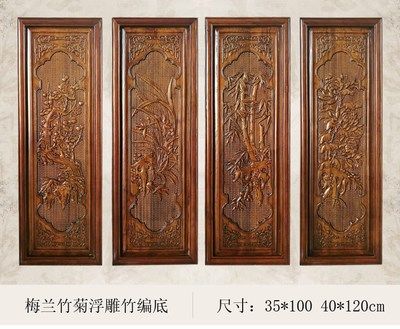 东阳木雕b挂件香樟木仿古镂空雕花梅兰竹菊四条屏挂屏