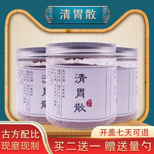 正品清胃散清胃火凉血牙痛面颊除发热口气臭调理血热舌苔重200g