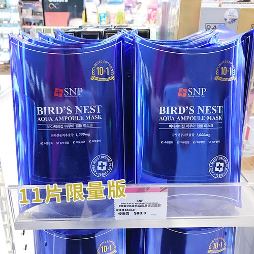 韩国snp海洋燕窝水库面膜10片 深层补水保湿嫩白孕妇