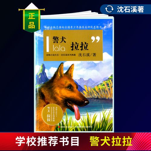 包邮 警犬拉拉 动物小说大王沈石溪系列典藏 青少年畅销经典课外读物