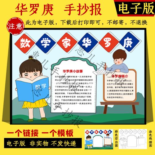 数学家华罗庚手抄报模板电子版小报小学生手抄报电子
