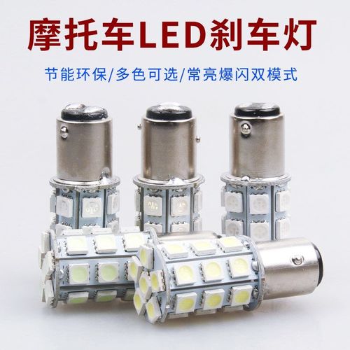摩托车改装配件 电动车小龟王灯泡 爆闪刹车灯led尾灯超亮12v灯泡