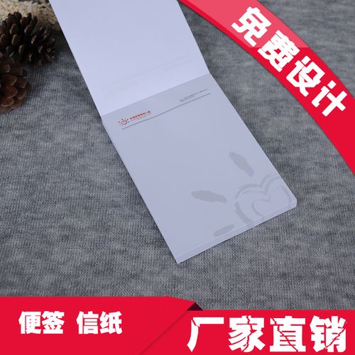 定制企业信纸便签定做信签草稿纸公司抬头纸红头纸免费设计logo