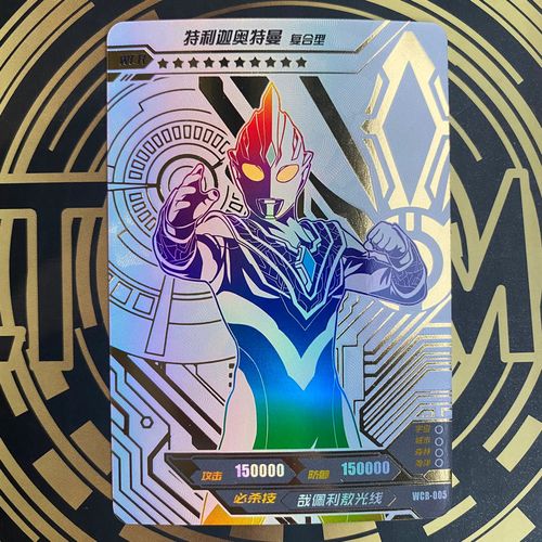 奥特曼卡片 正版卡游 特利迦复合wcr 稀有黄色烫金工艺 全新成色