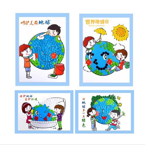 保护地球家园爱护环境世界地球日儿童手工diy幼儿园小学生纽扣画