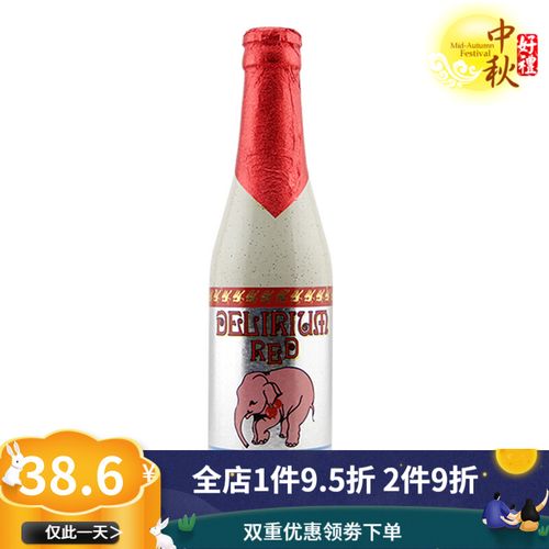 比利时粉象给劲樱桃水果啤酒 烈性果啤