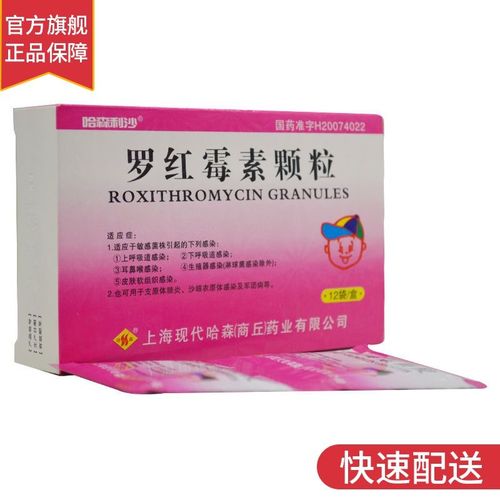 哈森利沙 罗红霉素颗粒 50mg*12袋/盒 上呼吸道感染 下呼吸道感染 耳