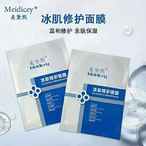美黛熙男女士学生冰肌修护面膜补水保湿敏感肌修复修护控油正品