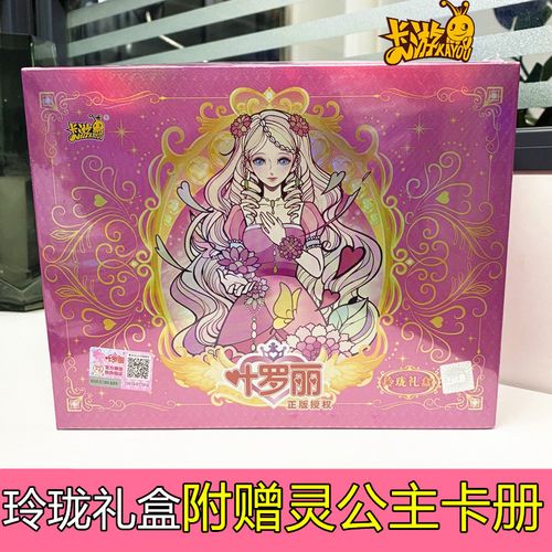 叶罗丽卡片玲珑礼盒正版限量款整盒稀有卡灵公主卡册卡牌女孩礼物