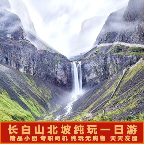 长白山一日游北坡天池魔界长白山雾凇漂流一日游【独立小包团】