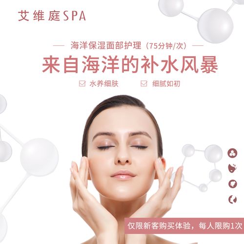 艾维庭美容 海洋保湿面部护理 补水保湿 收缩毛孔 紧致 [限新客]