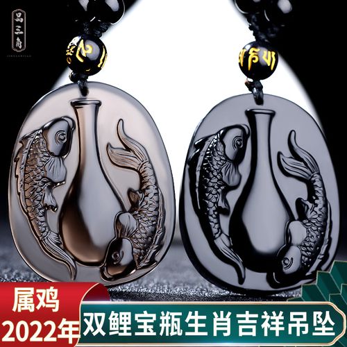 2022年属鸡人的吉祥物双鲤宝瓶吊坠生肖鸡锦鲤通财男女黑曜石挂件